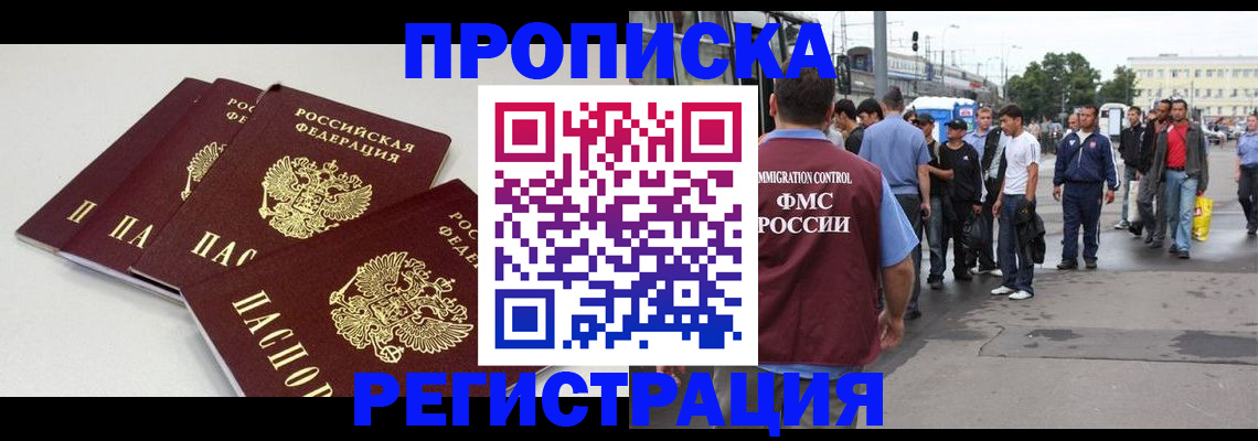 временная регистрация купить в Котельниково