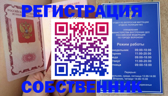 прописка законно в Котельниково