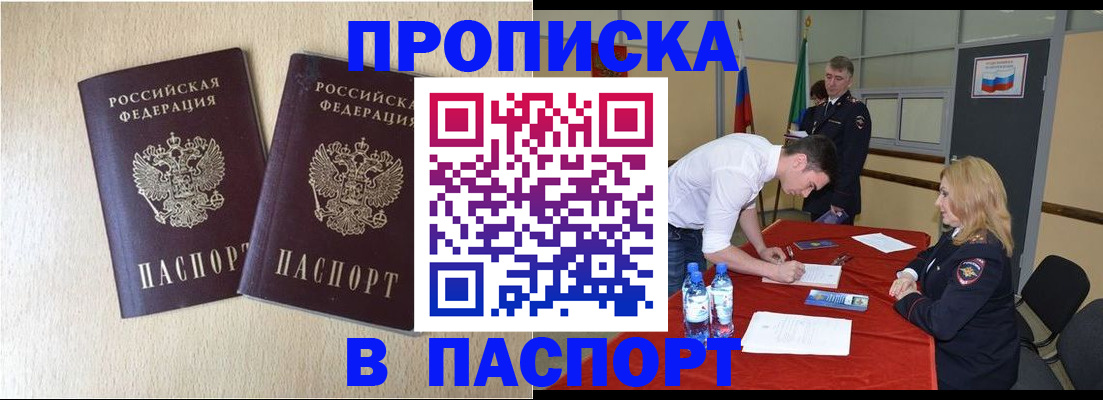 прописка в квартире в Котельниково